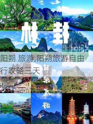 阳朔 旅游,阳朔旅游自由行攻略三天-第2张图片-小艾出游网