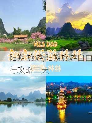 阳朔 旅游,阳朔旅游自由行攻略三天-第3张图片-小艾出游网