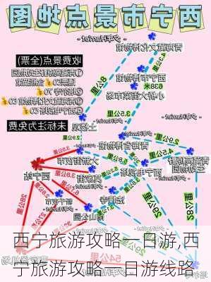 西宁旅游攻略一日游,西宁旅游攻略一日游线路-第2张图片-小艾出游网