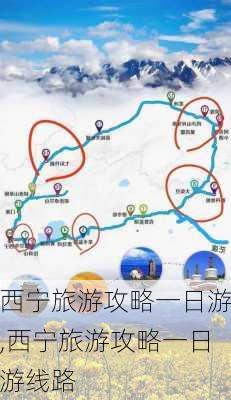 西宁旅游攻略一日游,西宁旅游攻略一日游线路-第3张图片-小艾出游网