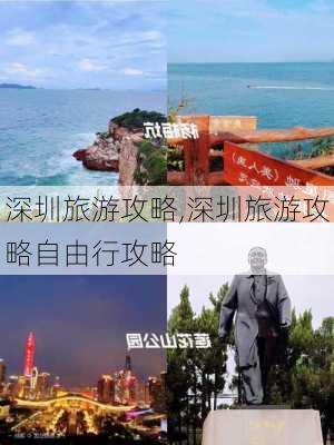 深圳旅游攻略,深圳旅游攻略自由行攻略-第3张图片-小艾出游网