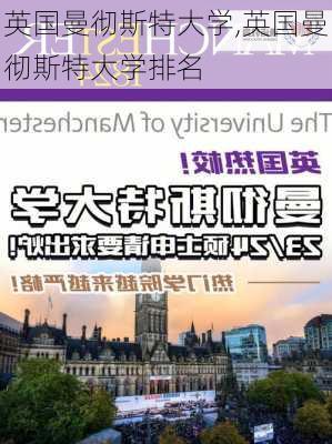 英国曼彻斯特大学,英国曼彻斯特大学排名-第3张图片-小艾出游网