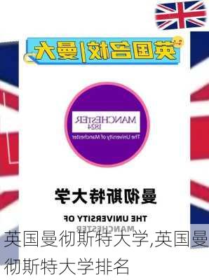 英国曼彻斯特大学,英国曼彻斯特大学排名-第2张图片-小艾出游网