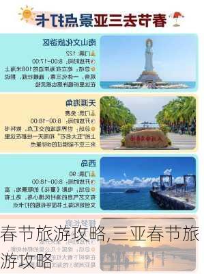 春节旅游攻略,三亚春节旅游攻略