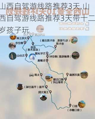 山西自驾游线路推荐3天,山西自驾游线路推荐3天带十二岁孩子玩-第2张图片-小艾出游网