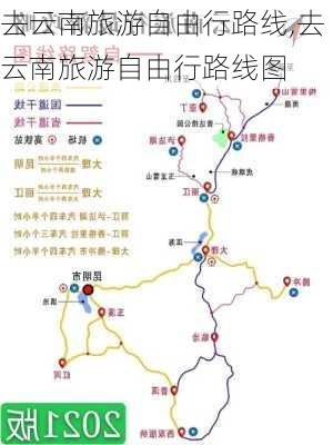 去云南旅游自由行路线,去云南旅游自由行路线图-第2张图片-小艾出游网