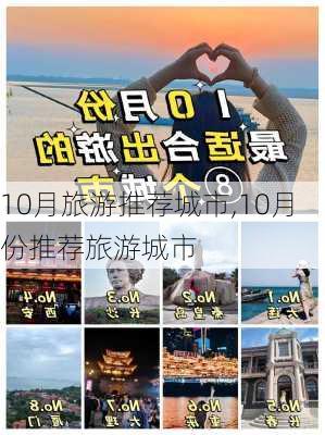 10月旅游推荐城市,10月份推荐旅游城市-第3张图片-小艾出游网