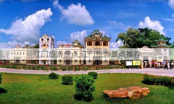 江门旅游景点,江门旅游景点推荐-第2张图片-小艾出游网