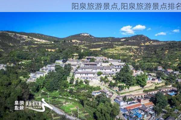 阳泉旅游景点,阳泉旅游景点排名-第2张图片-小艾出游网