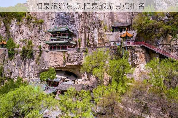 阳泉旅游景点,阳泉旅游景点排名-第3张图片-小艾出游网