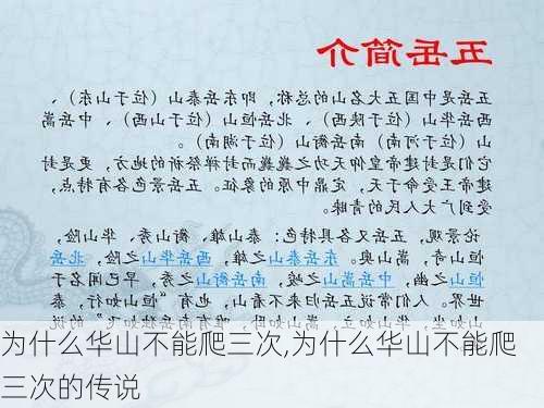 为什么华山不能爬三次,为什么华山不能爬三次的传说-第3张图片-小艾出游网