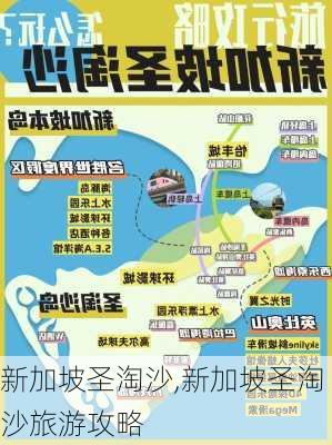 新加坡圣淘沙,新加坡圣淘沙旅游攻略