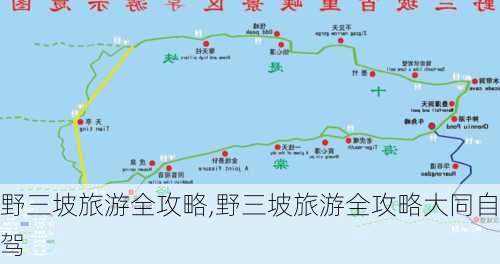 野三坡旅游全攻略,野三坡旅游全攻略大同自驾-第2张图片-小艾出游网