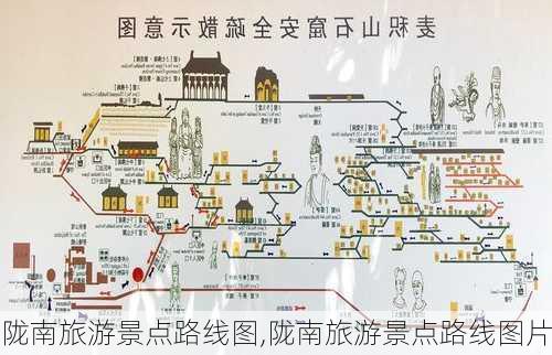 陇南旅游景点路线图,陇南旅游景点路线图片-第1张图片-小艾出游网