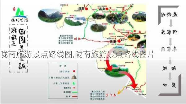 陇南旅游景点路线图,陇南旅游景点路线图片-第2张图片-小艾出游网