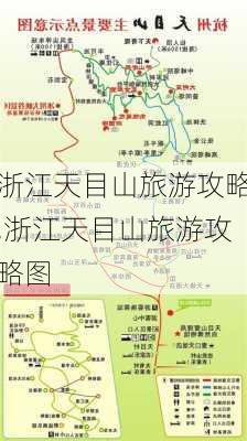 浙江天目山旅游攻略,浙江天目山旅游攻略图