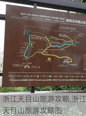 浙江天目山旅游攻略,浙江天目山旅游攻略图-第3张图片-小艾出游网