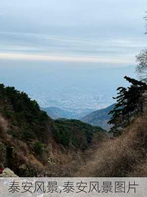 泰安风景,泰安风景图片-第2张图片-小艾出游网