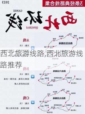 西北旅游线路,西北旅游线路推荐-第2张图片-小艾出游网