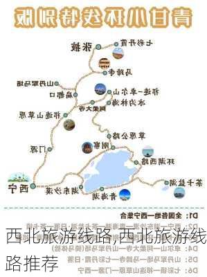 西北旅游线路,西北旅游线路推荐