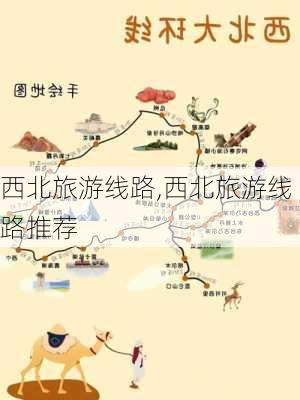 西北旅游线路,西北旅游线路推荐-第3张图片-小艾出游网