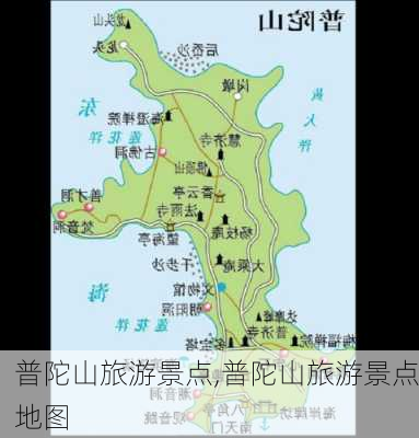 普陀山旅游景点,普陀山旅游景点地图-第2张图片-小艾出游网