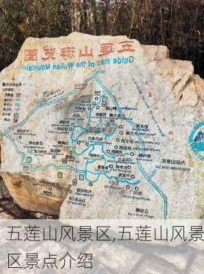 五莲山风景区,五莲山风景区景点介绍-第3张图片-小艾出游网