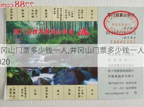 井冈山门票多少钱一人,井冈山门票多少钱一人2020