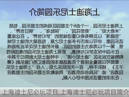 上海迪士尼必玩项目,上海迪士尼必玩项目简介-第2张图片-小艾出游网