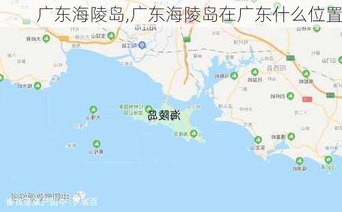 广东海陵岛,广东海陵岛在广东什么位置-第2张图片-小艾出游网