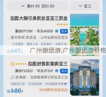 广州跟团游,广州跟团游价格-第3张图片-小艾出游网