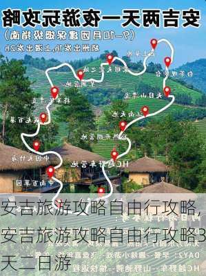 安吉旅游攻略自由行攻略,安吉旅游攻略自由行攻略3天二日游