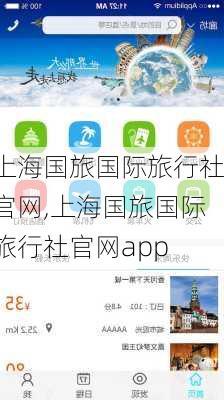 上海国旅国际旅行社官网,上海国旅国际旅行社官网app-第2张图片-小艾出游网