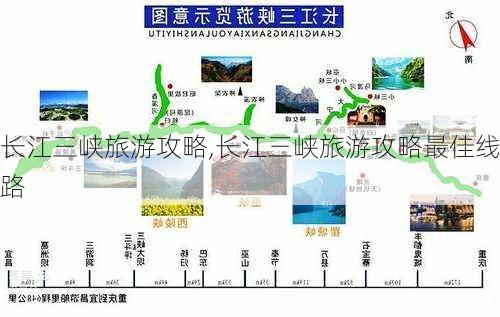 长江三峡旅游攻略,长江三峡旅游攻略最佳线路