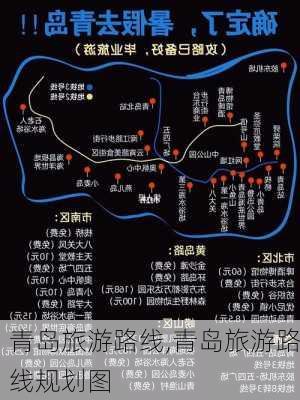 青岛旅游路线,青岛旅游路线规划图-第2张图片-小艾出游网