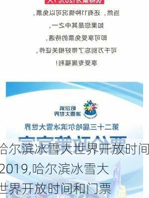 哈尔滨冰雪大世界开放时间 2019,哈尔滨冰雪大世界开放时间和门票-第2张图片-小艾出游网