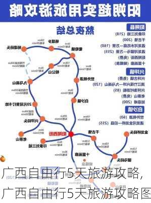 广西自由行5天旅游攻略,广西自由行5天旅游攻略图