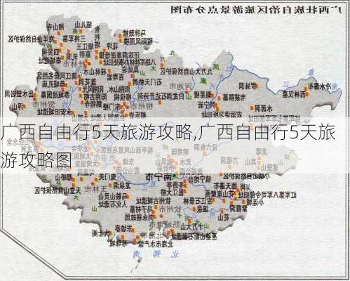 广西自由行5天旅游攻略,广西自由行5天旅游攻略图-第3张图片-小艾出游网