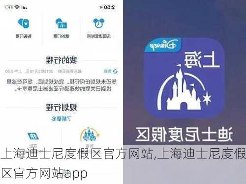 上海迪士尼度假区官方网站,上海迪士尼度假区官方网站app-第3张图片-小艾出游网