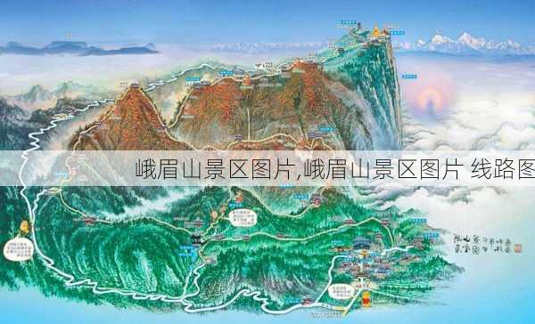 峨眉山景区图片,峨眉山景区图片 线路图-第3张图片-小艾出游网