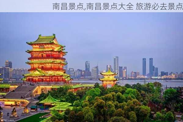 南昌景点,南昌景点大全 旅游必去景点-第2张图片-小艾出游网