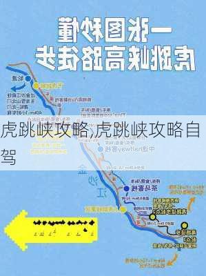 虎跳峡攻略,虎跳峡攻略自驾