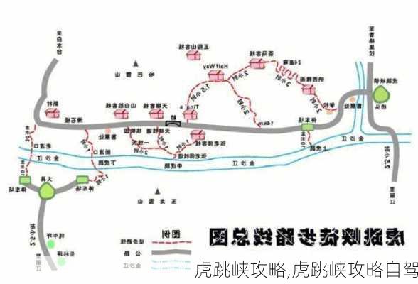 虎跳峡攻略,虎跳峡攻略自驾-第2张图片-小艾出游网