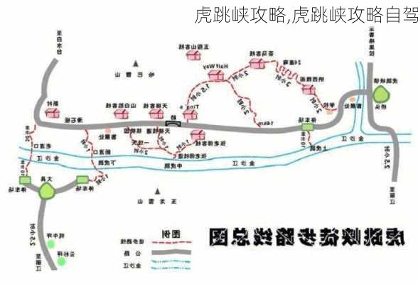 虎跳峡攻略,虎跳峡攻略自驾-第3张图片-小艾出游网