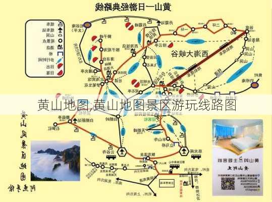 黄山地图,黄山地图景区游玩线路图