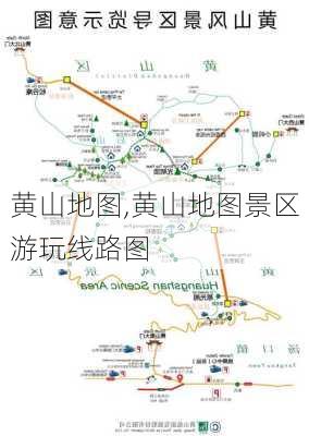 黄山地图,黄山地图景区游玩线路图-第3张图片-小艾出游网