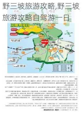 野三坡旅游攻略,野三坡旅游攻略自驾游一日-第3张图片-小艾出游网