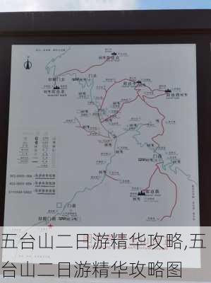 五台山二日游精华攻略,五台山二日游精华攻略图