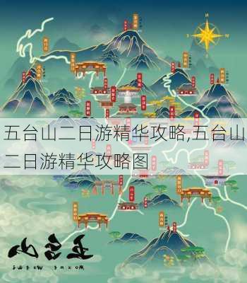 五台山二日游精华攻略,五台山二日游精华攻略图-第3张图片-小艾出游网