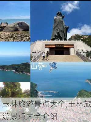 玉林旅游景点大全,玉林旅游景点大全介绍-第2张图片-小艾出游网